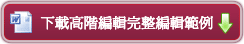 論文修改、英文編輯、出版社編輯